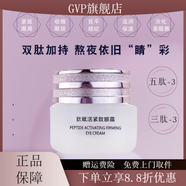 GVP【官方】金川秀金川秀靜膚乳護膚品套裝保濕水靚顏家裝玫瑰純露化 金川秀肽賦活緊致眼霜15g