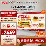 TCL門店電視P20M系列 【暢銷主推】55寸PID55P20M