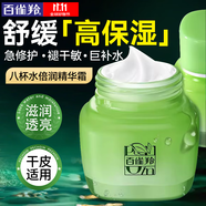 百雀羚（PECHOIN）面霜 8杯水倍潤精華霜 補水滋潤八杯水護臉潤膚保濕霜擦臉油護膚 【干皮優(yōu)選新升級】面霜 50g