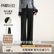 尚都比拉黑色顯瘦直筒休閑褲女秋冬慵懶風(fēng)氣質(zhì)高級感針織褲子 雅黑色 M 