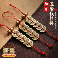 繽越五帝錢(qián)掛件加厚入戶(hù)門(mén)對門(mén)掛件銅葫蘆紅繩銅錢(qián)掛件家用客廳擺件