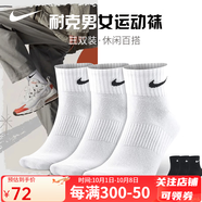 耐克（NIKE）nike襪子男女籃球襪運(yùn)動(dòng)襪吸汗透氣健身訓(xùn)練跑步襪百搭保暖休閑襪 中筒【三雙裝】SX7677-100白色 M 【適合38-42碼】