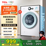 TCL 洗衣機(jī)7公斤滾筒全自動(dòng)家用除菌變頻一級(jí)能效L200 宿舍租房家電國(guó)家補(bǔ)貼以舊換新 G70L200-B