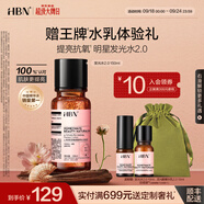HBN發(fā)光水精萃水熊果苷煥亮保濕補(bǔ)水爽膚化妝濕敷水生日禮物送女友 精萃水150ml