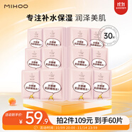 小迷糊透潤補水保濕面膜25ml*30片（男女士護膚化妝品套裝）禮物