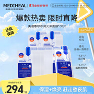 美迪惠爾升級(jí)款水潤(rùn)光澤面膜60片補(bǔ)水保濕改善暗沉熬夜肌禮物出游必備
