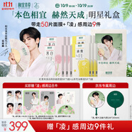 相宜本草【張凌赫限定禮盒】赫然天成明星禮盒紅景天面膜山茶花面膜50片