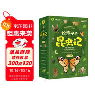 法布爾給孩子的昆蟲記完整注音版名著無障礙漫畫閱讀小學一二三四五六課外必讀經典文學少兒名著百科小學語文課外閱讀經典叢書（全6冊）