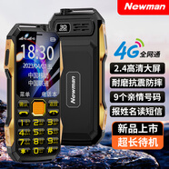 紐曼T13 三防耐摔老人手機 超長(cháng)待機4G全網(wǎng)通移動(dòng)聯(lián)通電信廣電老年雙卡雙待備用機大字大按鍵功能按鍵 黑金色 4G全網(wǎng)通【高清通話(huà)+超長(cháng)待機+正反盲插】