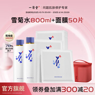 一清堂雪菊清爽面膜25ml控油保濕抗皺緊致適用油性肌膚男女通用 面膜50片+雪菊水*2+化妝包*1