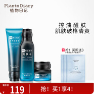 植物日記（Plants Diary）男士海洋基礎(chǔ)護膚品三件套控油補水保濕清爽不緊繃男生正品套裝 3件套（潔面膏+爽膚水+啫喱）