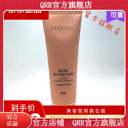 美素【官方店】MAYSU瑰蜜凝顏小玫瑰嬌嫩滋養(yǎng)系列 小玫瑰蜜養(yǎng)洗面奶潔面乳120g