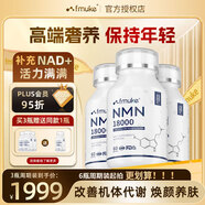FMUKE福邁克NMN18000增強(qiáng)型原裝進(jìn)口 β煙酰胺單核苷酸nad+ 60粒/盒 三盒裝（3+1實(shí)發(fā)4盒）