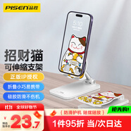 品勝 手機(jī)支架【招財(cái)貓款】直播網(wǎng)課便攜可折疊伸縮 床頭桌面支架新年款 追劇刷視頻支撐架