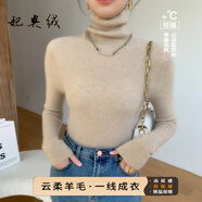 妃奧絨【斷碼剪標清倉】高領(lǐng)羊毛衫女修身內搭打底衫堆堆領(lǐng)秋冬針織毛衣 原絨駝 L