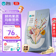 衛(wèi)仕 膳食全價全階段貓糧 貓干糧 成貓幼貓營養(yǎng)均衡天然貓糧 1.8kg