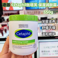 絲塔芙（Cetaphil）【官方】不含煙酰胺Cetaphil/絲塔芙大白罐舒潤保濕霜85g補水面霜 絲塔芙 保濕潤膚霜 550g