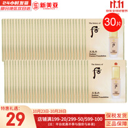 后（The history of Whoo）后套裝小樣旅行試用裝后套盒拱辰享水妍天氣丹津率享女禮盒護(hù)膚品 后天氣丹粉底液小樣30片