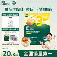 英氏（Engnice）嬰幼兒加鋅面條番茄牛肉味200g寶寶輔食兒童無(wú)添加食鹽6個(gè)月以上