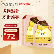 春雨（Papa recipe）粉色蜂蜜玫瑰嫩膚面膜10片 提亮膚色祛黃補水保濕女生生日禮物