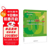 漢語(yǔ)會(huì )話(huà)301句（英文注釋本）（第五版）下冊  博雅國際漢語(yǔ)精品教材 