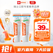 ELMEX艾美適兒童牙膏含氟防蛀6-12歲換牙期少兒牙膏 50ml*2支裝套裝
