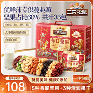 三只松鼠每日堅果1050g/35袋堅果禮盒零食干果開(kāi)心果腰果 中秋送禮團購