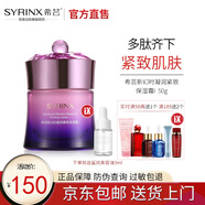 希蕓（syrinx） 新幻時(shí)凝潤(rùn)保濕面霜50g 補(bǔ)水保濕緊致肌膚抗皺 清爽版