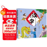 奇妙的漢字（精裝）給孩子的漢字啟蒙繪本圖畫書--小麒麟原創(chuàng) 
