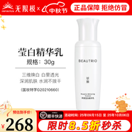 無(wú)限極萃雅瑩白系列套裝潔面乳洗面奶精華乳爽膚水日霜晚霜提亮護(hù)膚旗艦 萃雅瑩白精華乳