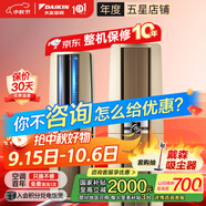 大金空調(diào)(DAIKIN) 官方旗艦 大3匹立式柜機  帕蒂能 帕締能系列  強勁冷暖客廳以舊換新 國家補貼 3匹 一級能效 FVXF172WC-N金色 新國標能效