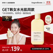 溫麗慈（Ongredients）達(dá)人專享肌膚屏障舒緩乳液220ml水光妝前乳面霜黃油韓國(guó)護(hù)膚敏肌