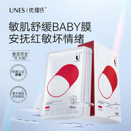 優(yōu)理氏酵母面膜3盒補水保濕 修護維穩(wěn)屏障 舒緩敏感肌男女通用送禮物