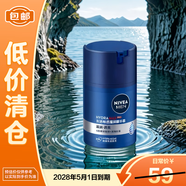 妮維雅（NIVEA）男士水活暢透滋潤精華霜50g 補水保濕去油干皮潤膚乳【臨期清倉】