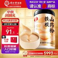 同仁堂品牌北京同仁堂100%鐵棍山藥粉500g滋補(bǔ)品送父母長(zhǎng)輩中秋禮品