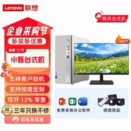 聯(lián)想(Lenovo)小新臺式機12代酷睿一整套全套個(gè)人商務(wù)辦公電腦天逸升級款 主機+23.8寸顯示器 【15代新品】U7-265/32G/1TB SSD