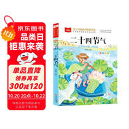 二十四節(jié)氣 彩圖注音版  小學語文課外閱讀經典叢書 大語文系列