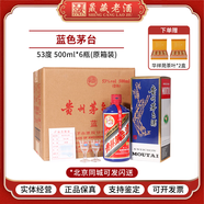 茅臺（MOUTAI）貴州茅臺 53度飛天茅臺顏色系列 藍色(藍茅)醬香型白酒 53度 500mL 6瓶 藍色茅臺(原箱)