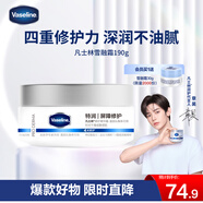 凡士林【章昊同款】雪融霜特潤保濕修護(hù)身體乳舒緩溫和面霜大白罐190g