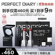完美日記（PERFECT DIARY）【張予曦同款】明星禮盒仿生膜口紅蜜粉餅散粉中秋禮物送女友