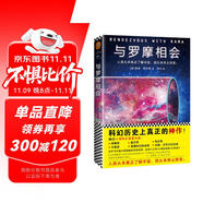 與羅摩相會（劉慈欣的科幻偶像，科幻大神阿瑟·克拉克的不朽神作，關(guān)于人類與外星文明接觸的恢宏構(gòu)想。曾譯名《與拉瑪相會》。） 小說 雙11大促