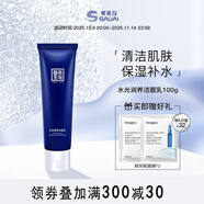 賽萊拉暨南生物水光潤養(yǎng)潔面乳100g