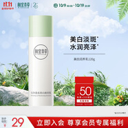 相宜本草勻凈透亮美白潤養乳120g（保濕乳 保濕乳液）禮物