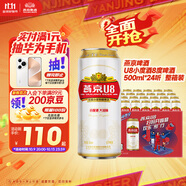燕京啤酒 U8小度酒8度啤酒500ml*24聽 雙十一熱賣 整箱裝