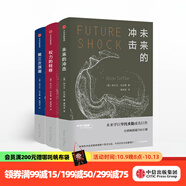 包郵 未來(lái)三部曲 未來(lái)的沖擊 權力的轉移 第三次浪潮 阿爾文托夫勒 著(zhù) 中信出版社圖書(shū)