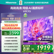 海信電視65E3Q 65英寸 144Hz高刷 U+超畫(huà)質(zhì)引擎  AI智能語(yǔ)音 Wi-Fi6  4k液晶平板 國家補貼以舊換新