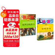 兒童文學(xué)必讀名著 企鵝寄冰+傻鴨子歐巴（套裝2本）課本名家美文精選小學(xué)生課外讀物