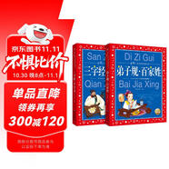 國學(xué)啟蒙系列 三字經(jīng)千字文弟子規百家姓彩圖注音版小學(xué)生讀物兒童文學(xué)書(shū)籍 中國傳統文化故事小學(xué)生語(yǔ)文一年級二年級三年級寒暑假課外閱讀書(shū)籍