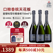 白雪（PIPER-HEIDSIECK）香檳查理哈雪香檳查爾斯海瑟克Charles法國進(jìn)口冰袋配送 哈雪珍藏香檳NV750ml*3支裝