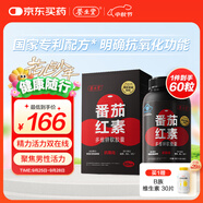 養(yǎng)生堂番茄紅素多維鋅軟膠囊60粒官方旗艦店男士前列腺國家專利配方